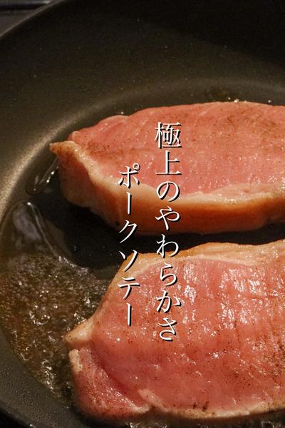 カチカチポークソテーにならない作り方