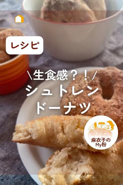 🍩生食感⁈シュトレンドーナツ🎄一年中食べたい🫶