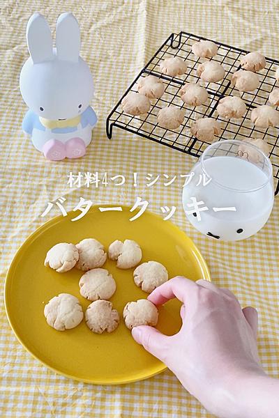 ミッフィーのバタークッキー