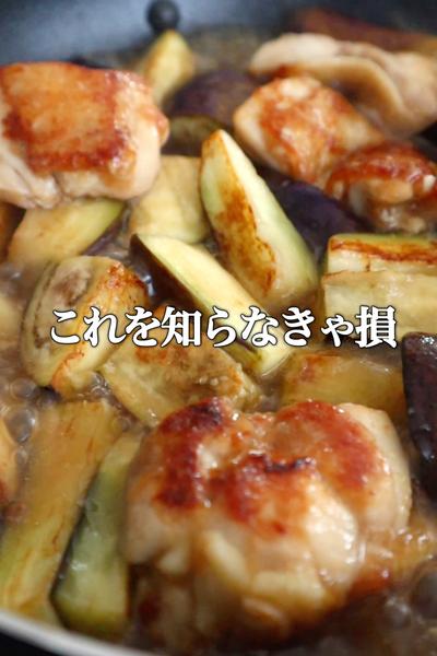 ナス好き料理人が作る【鶏肉とナスの生姜炒め】