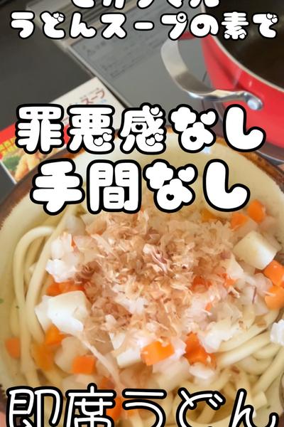 究極に楽するうどん！！
