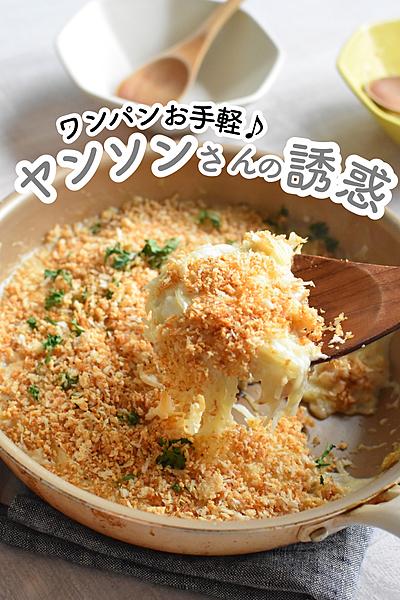ワンパンでお手軽♪ヤンソンさんの誘惑