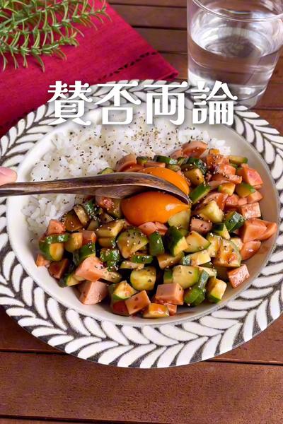 『ぱぱっと5分でラタトゥイユ風丼』