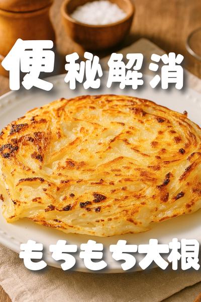 便秘解消ならもりもり食べたい💪🏻