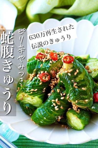 【630万再生！！伝説の蛇腹きゅうり】やみつきです