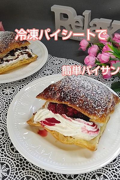 簡単！パイサンド