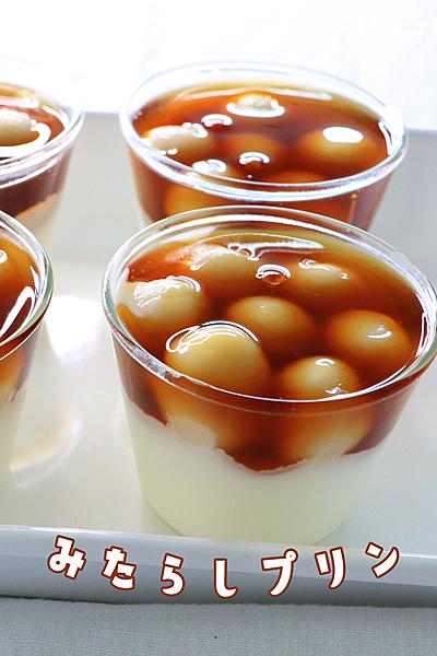 みたらしプリン