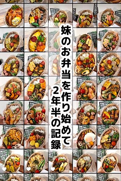 \料理とわたし/妹のお弁当記録