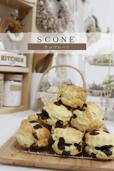 さくふわ！チョコレートスコーン