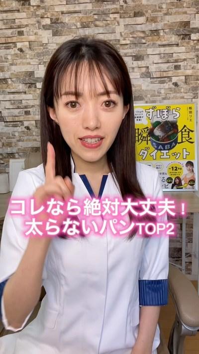 質問きてた！「ダイエット中でも食べていいパンってあ