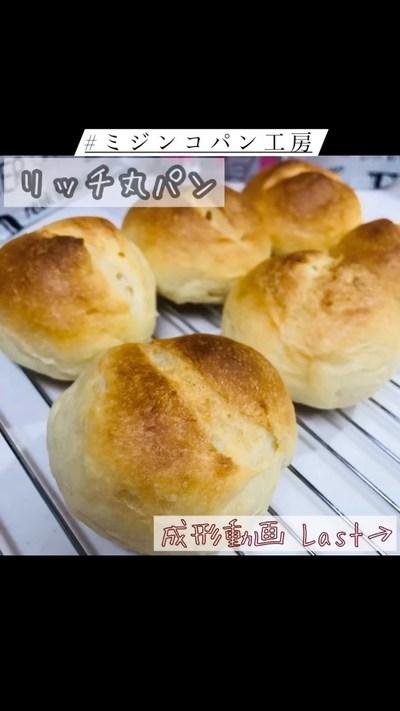 【ホームベーカリー】リッチ丸パン