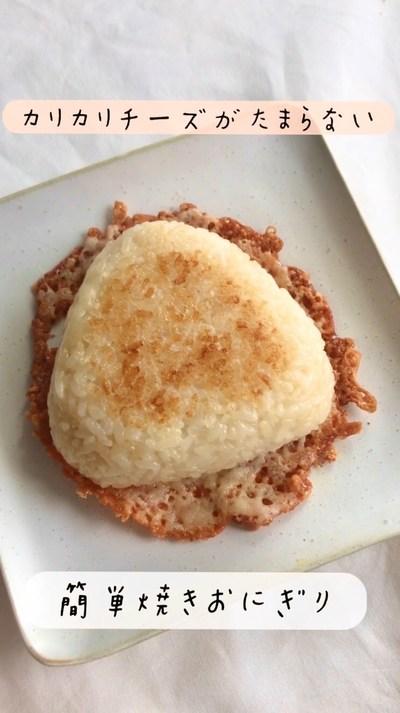 レシピあり！チーズの羽付き焼きおにぎり🍙🧀🍳