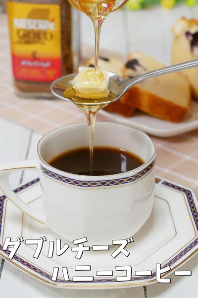 おやすみ前のカフェインレス・チーズハニーコーヒー