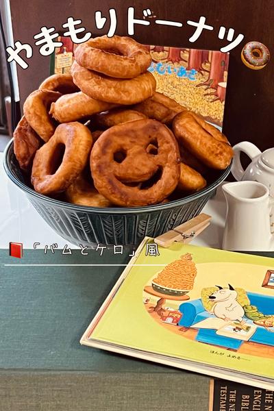 やまもりドーナツ🍩