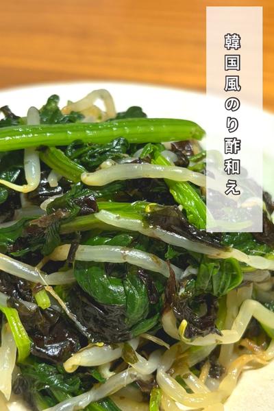 韓国風のり酢和え