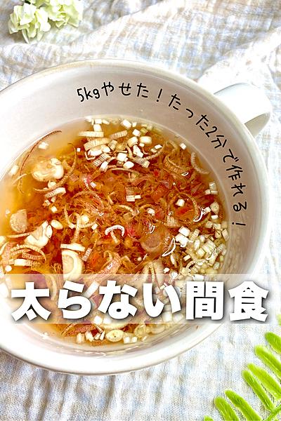 ダイエット中の間食におすすめ！即席梅スープ✨