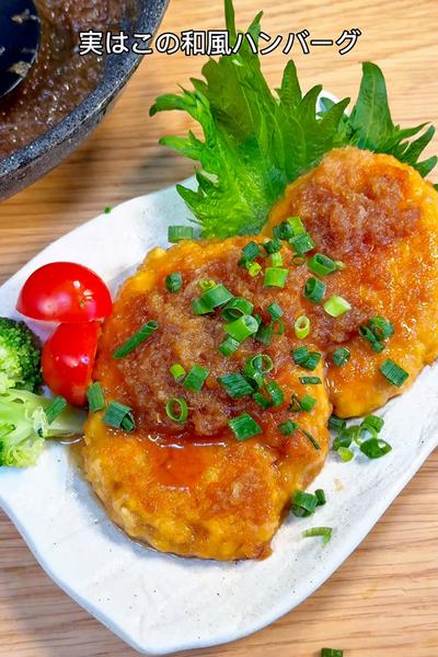 激安だし低脂質!鶏むねひき肉の和風豆腐ハンバーグ🤤