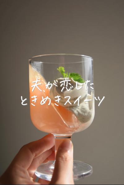 夫婦で恋した、ときめくスイーツ