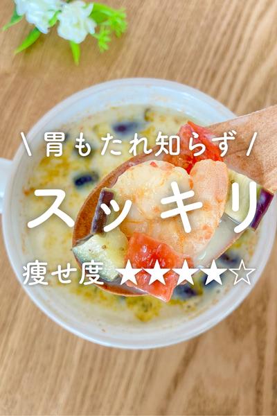 重た過ぎずカレー風味を楽しむ♩カレー豆乳スープ🍛