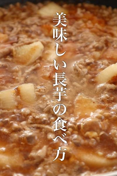 プロが絶賛する長芋料理！