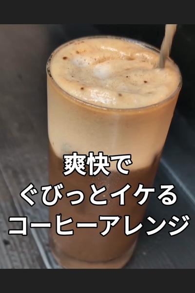 コーヒーレモンソーダ