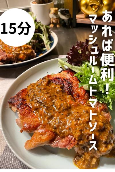 何にでも合う万能トマトソース🍅