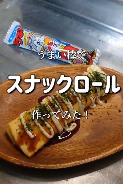 【駄菓子屋飯】