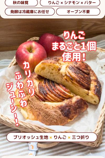 HB☆りんごパン | クラシル