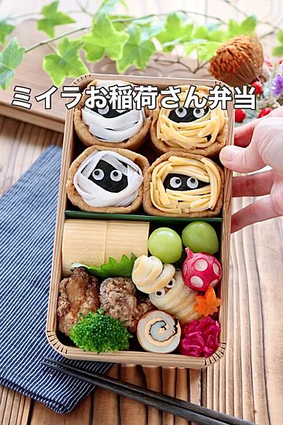 ミイラお稲荷さん弁当
