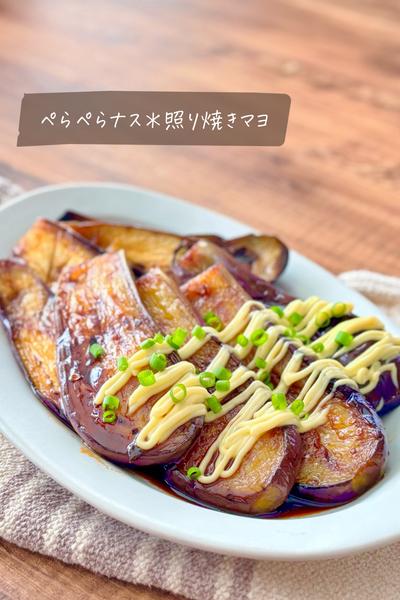 ふっくらとろとろ！なすの照り焼きマヨ
