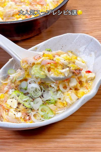 大人気スープレシピ5選🤤