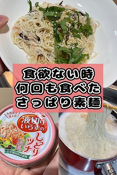 何回食べても飽きないさっぱり素麺