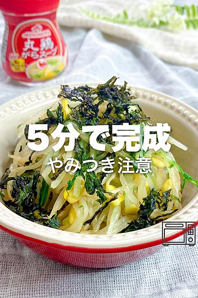 レンジで作る！やみつきナムル✨