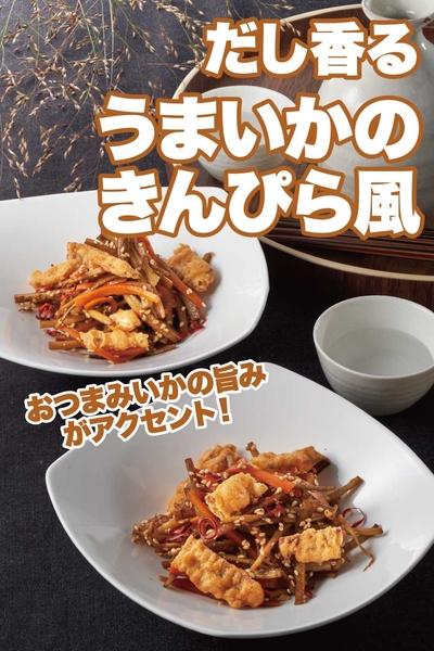 だし香るうまいかのきんぴら風