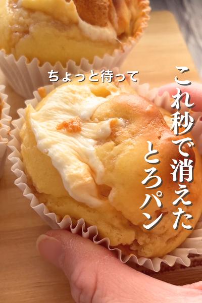 マシュマロでとろぱん