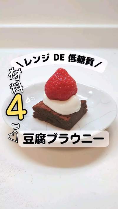 低糖質スイーツは
☞@gon_healthy.