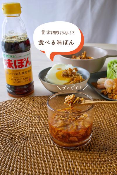 賞味期限10分！？ざくざく！食べる味ぽん