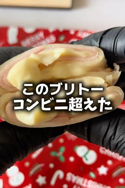 このブリトーコンビニ超えた？