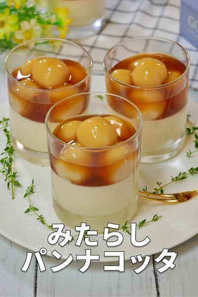 この組み合わせ天才！みたらし団子のパンナコッタ