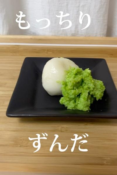 ずんだもち⇨材料・枝豆70g,・砂糖15...