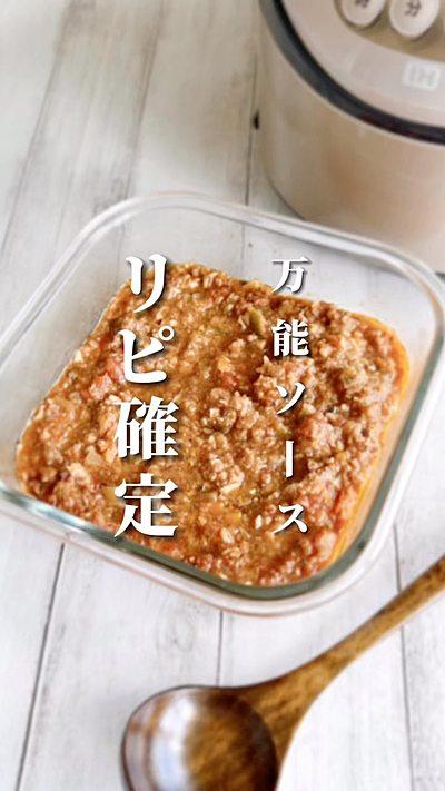 万能ソース リピ確定