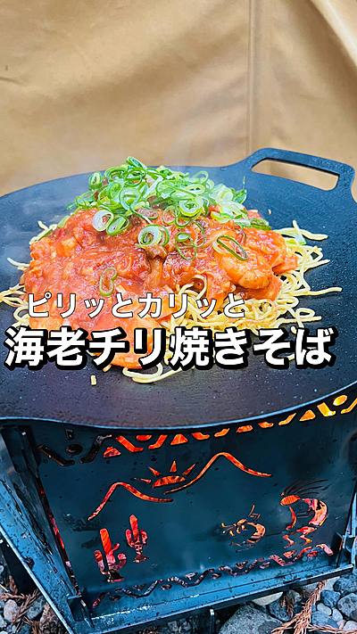 海老チリ焼きそば