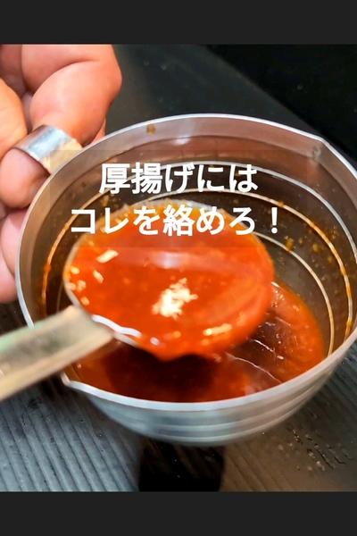 厚揚げのピリ辛生姜焼きの作り方