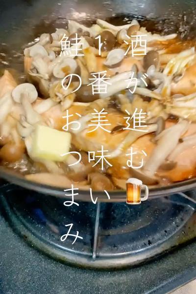 1番美味い鮭のおつまみ