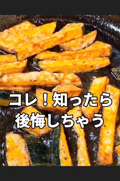 ほくほくフライドかぼちゃ