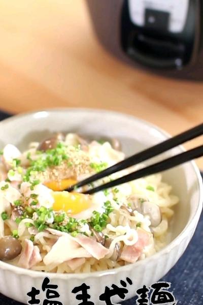 塩まぜ麺