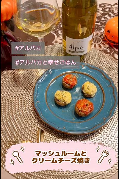 マッシュルームとクリームチーズ焼き