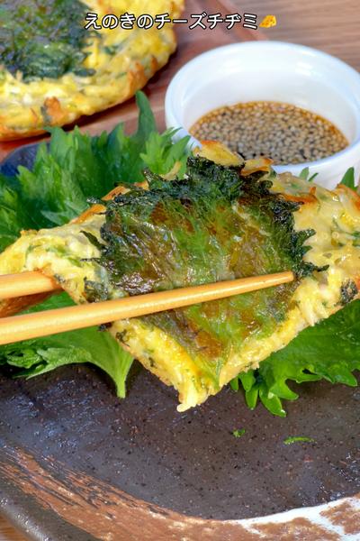 大葉好きは絶対試して！えのきと大葉のチーズチヂミ🧀