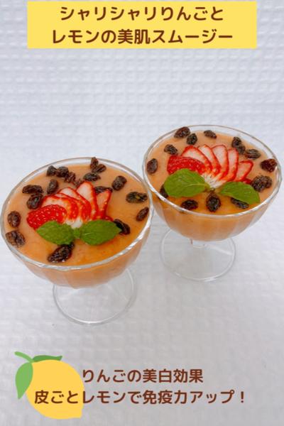 しゃりしゃりりんごのスムージー