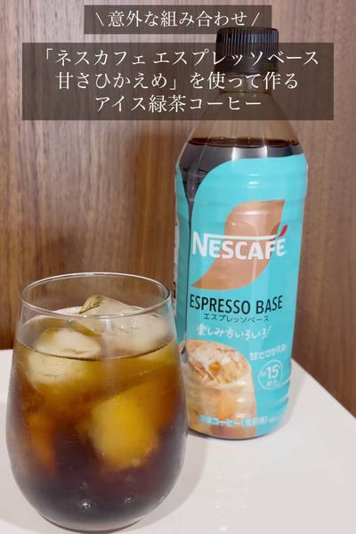 意外な組み合わせ！？アイス緑茶コーヒー